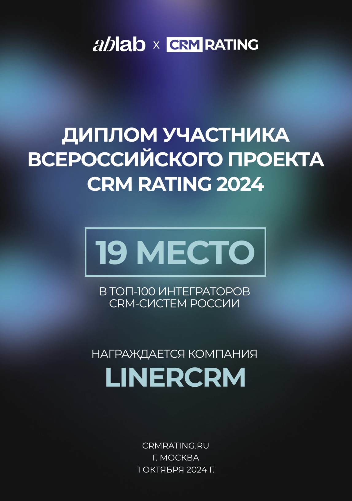 LinerCRM - Топ 20 интеграторов amoCRM